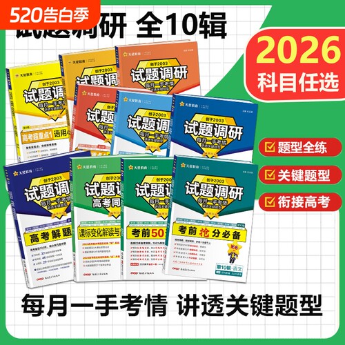 2026试题调研123456789辑