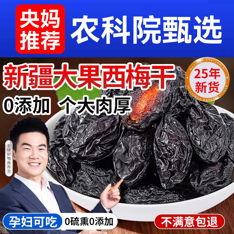 新疆西梅干添加正品官方旗舰店孕妇零食蜜饯果脯干无核健康梅子