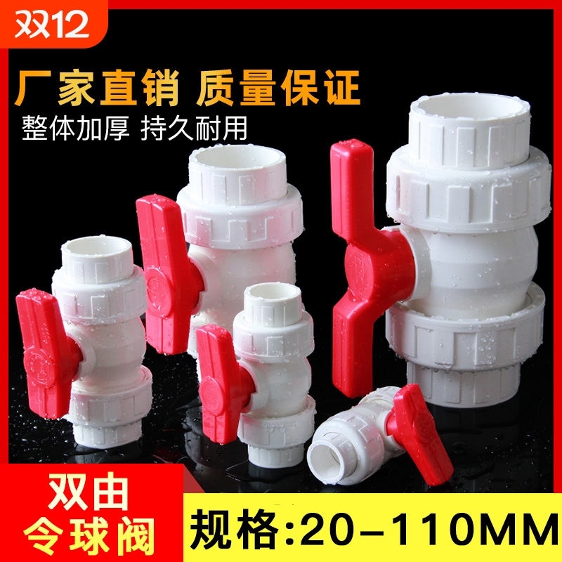 PVC双由令阀门双活接球阀50配件