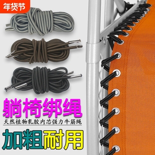 休闲折叠躺椅配件大全弹力橡皮筋松紧带捆绑牛筋专用绳子耐用牢固
