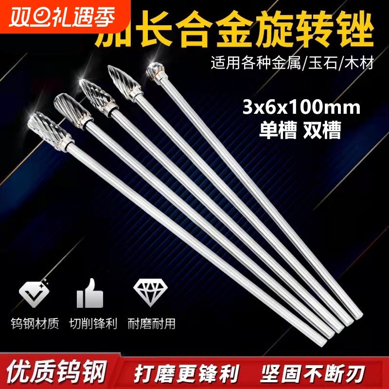 加长钨钢磨头硬质合金旋转锉刀打磨铣刀钻头金属金钢挫刀洗刀工具
