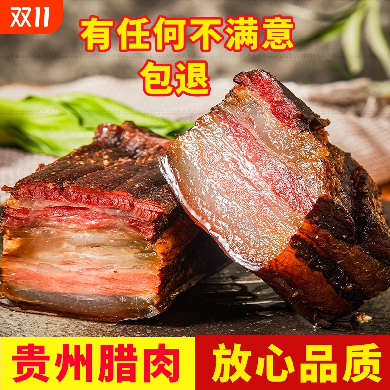 贵州特产老腊肉腊肠农家自制烟熏后腿五花土猪肉香湖南麻辣水晶