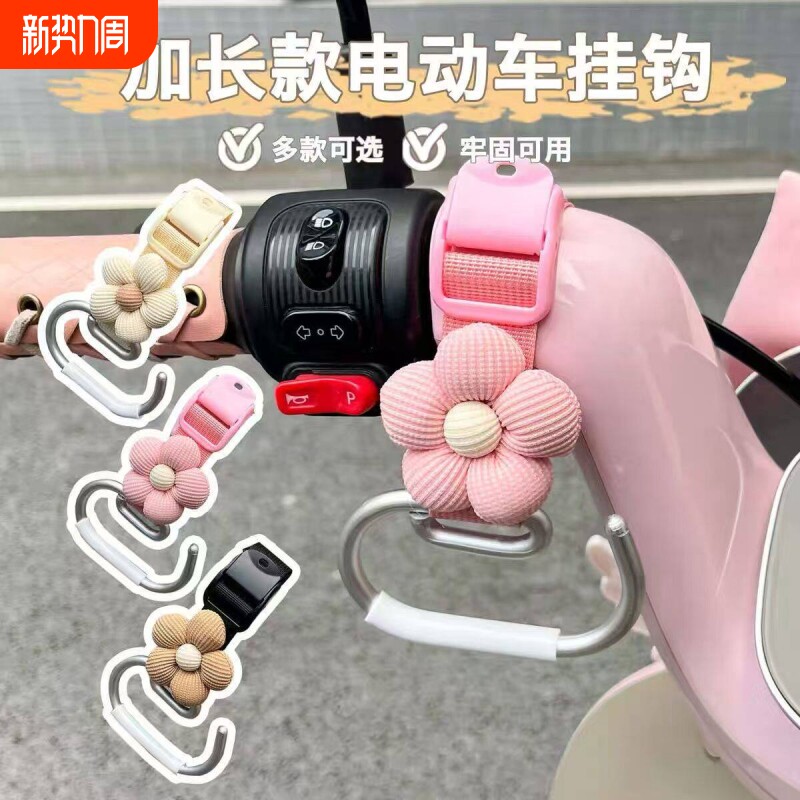 新款电瓶车飞机杆挂钩电动车专用前置通用置物外卖可爱挂钩装饰品