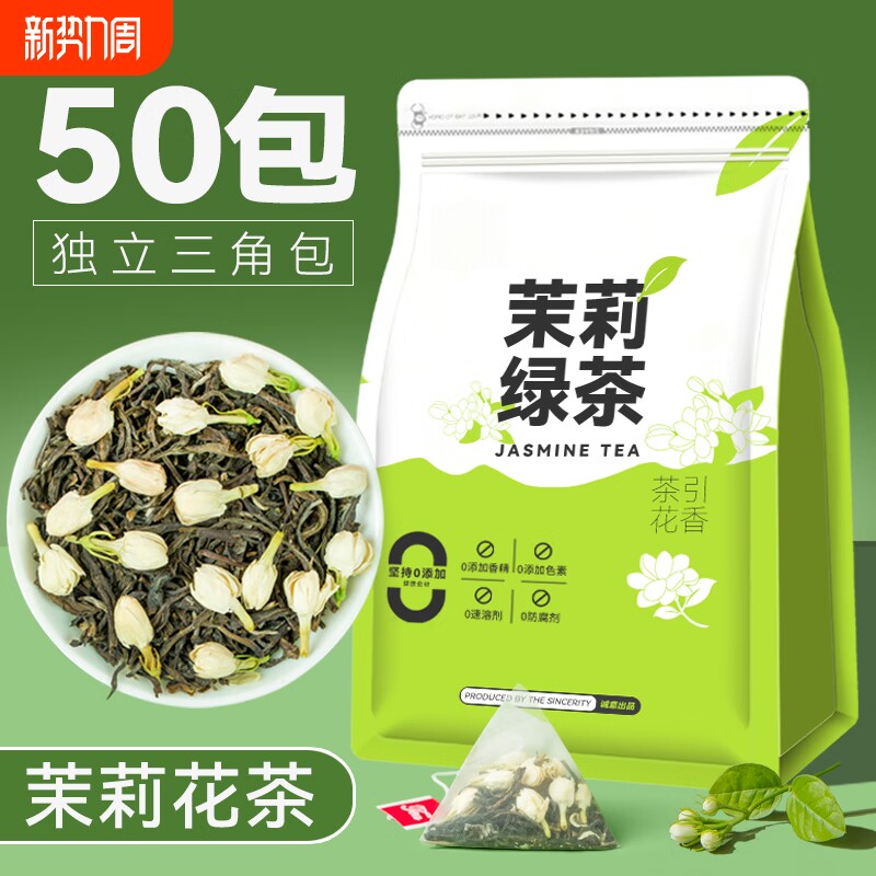 特级茉莉花茶包茉莉绿茶叶独立小包装浓香型冷泡茶奶茶店专用袋装