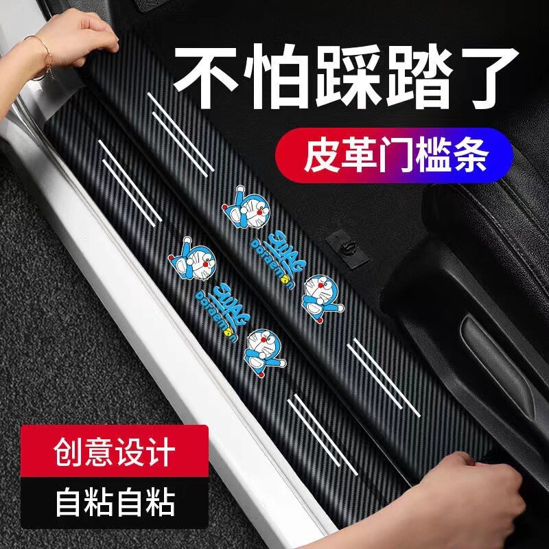 汽车门槛防踩条防刮贴防护条后备箱保护条通用防撞条装饰用品大全