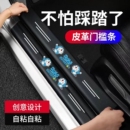 汽车门槛防踩条防刮贴防护条后备箱保护条防撞条装饰用品大全实用