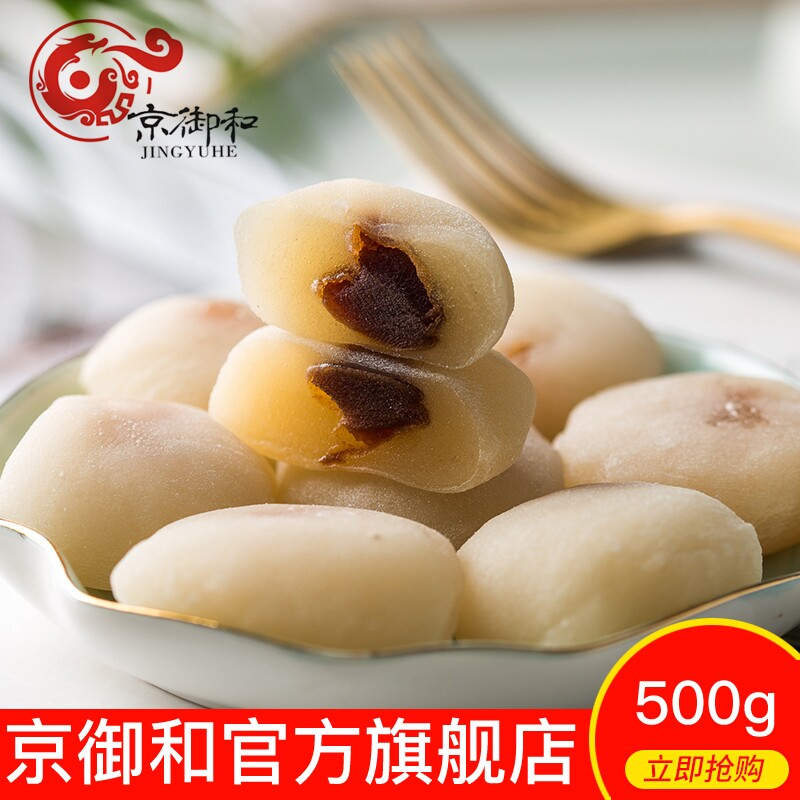 老北京特产京御和艾窝窝500g豆沙味香芋味干吃汤圆好吃的糕点小吃