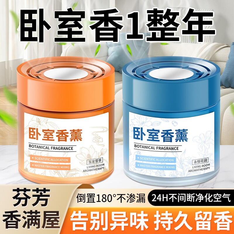卧室空气清新剂清香固体香膏香薰异味净化室内持久房间留香氛客厅