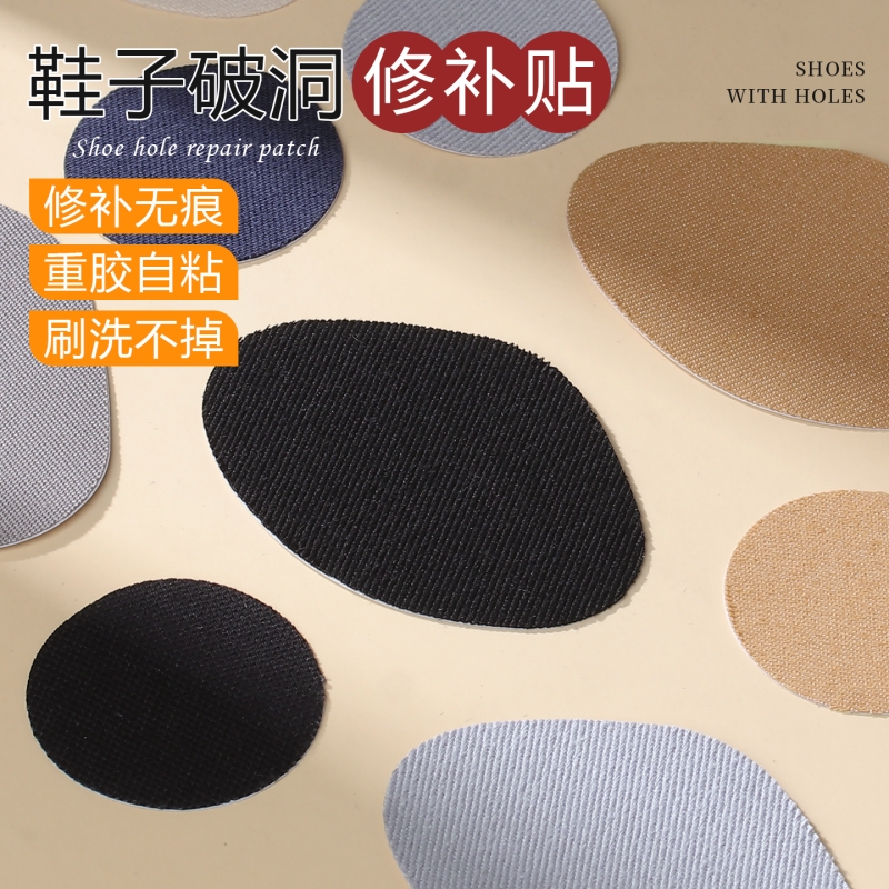 鞋子破洞修补贴自粘后跟贴运动鞋跟磨损修复贴网鞋无痕修复补鞋贴