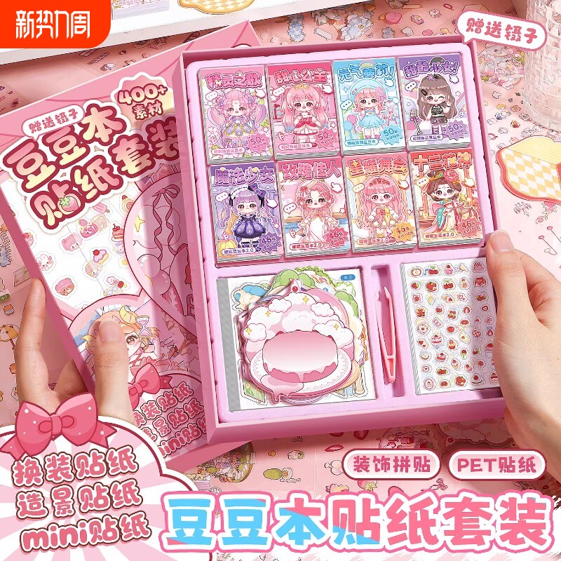 换装豆豆本贴纸本套装女孩儿童可爱高颜值迷你便携口袋本女孩公主趣味