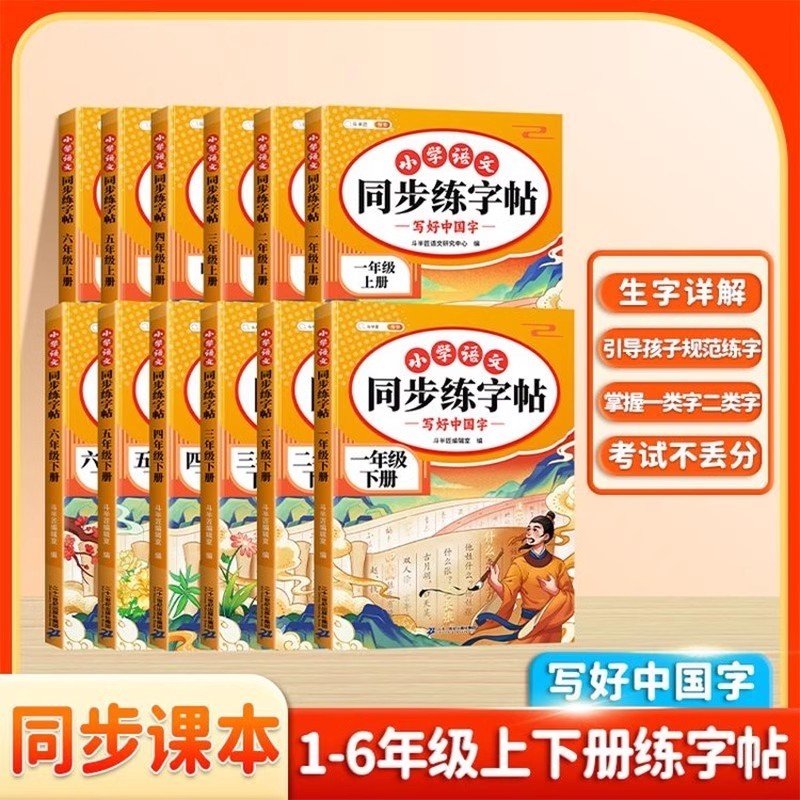 2026小学同步练字帖小学生专用一年级练字字帖二年级下册三四五六年级上册一二类字语文人教版拼音笔画笔顺练习写字本描红每日一练,书籍/杂志/报纸,练字本/练字板,淘宝优惠券,粉丝福利购,淘宝优惠卷