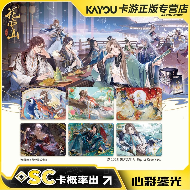 卡游 花亦山心之月卡片系列收藏卡心彩鎏光 官方正版周边卡牌卡包,模玩/动漫/周边/娃圈三坑/桌游,收藏卡牌/卡片,淘宝优惠券,粉丝福利购,淘宝优惠卷