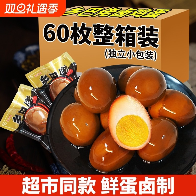 泡面伴侣鸡蛋乡巴佬卤蛋茶叶蛋早餐蛋零食五香淘搭档卤味整箱充饥