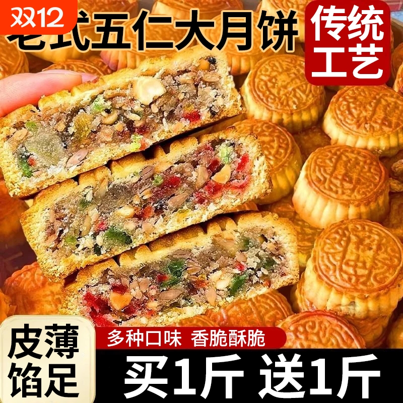 胖传统五仁月饼黑芝麻月饼广式斤装东老式糕点来美食独立包装手工