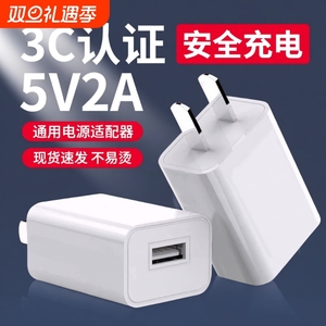 5v2a充电头1A多口usb快充头10w通用电源适配器数据线套装5w适用苹果华为安卓手机充电器蓝牙耳机台灯风扇手表