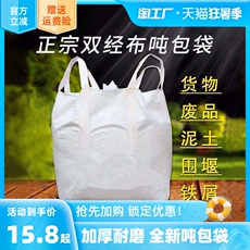 Тонн мешки 吨袋吨包1吨2吨集装袋加厚耐磨全新太空袋吊包带污泥吨包袋编织袋