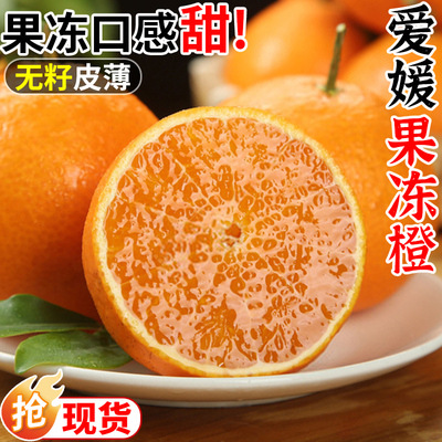 爱媛38号果冻橙4.5斤新鲜橙子水果当季整箱柑橘包邮