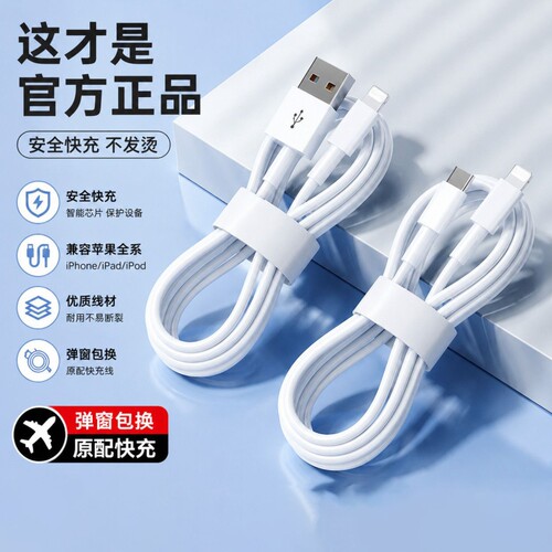 30W适用苹果数据线20W苹果充电器