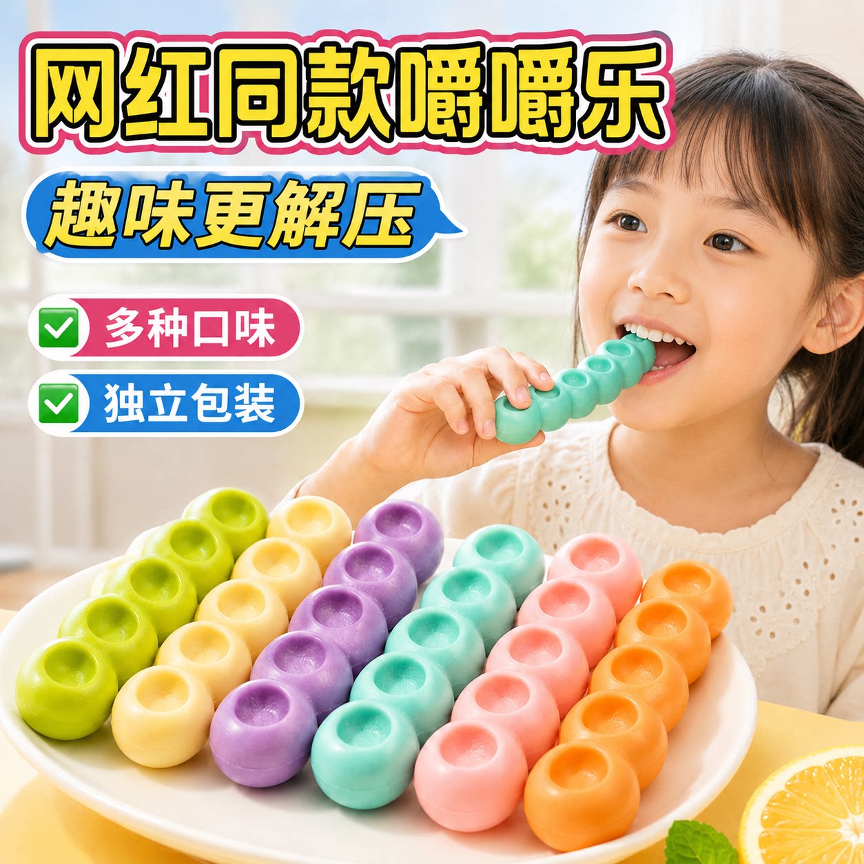 央嚼嚼乐糖果耐嚼软糖网红多种咬不动的糖拽糖零食好吃超大咀嚼
