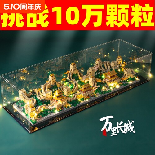 【特价秒】万里长城全景积木