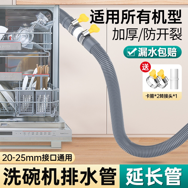 洗衣机通用加厚排水管长出水专用