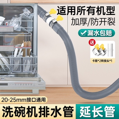 洗衣机通用加厚排水管长出水专用