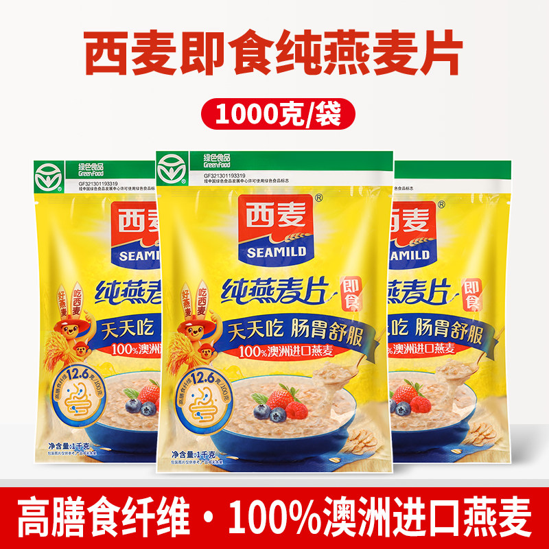 西麦燕麦片1kg袋即食纯麦片图片
