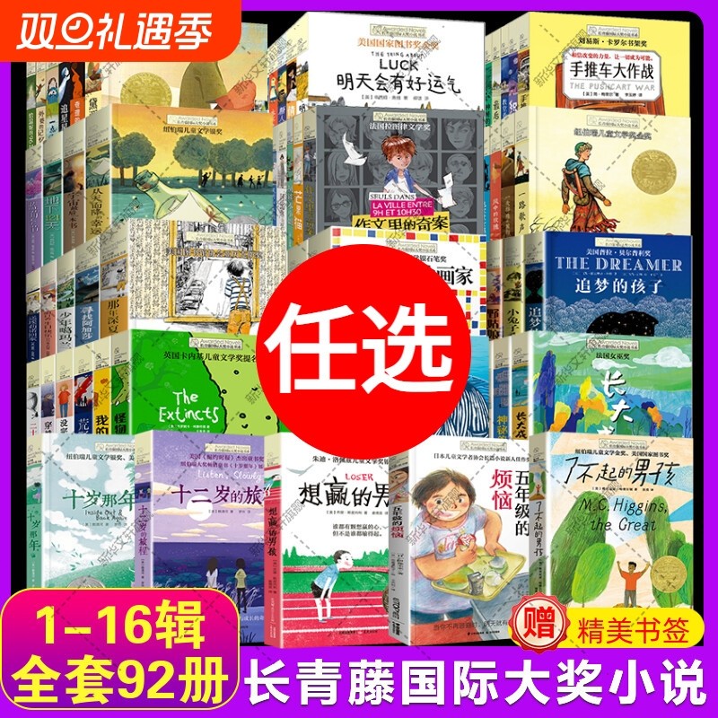 103册长青藤国际大奖小说第1-17辑作文里的奇案十岁那年十二岁