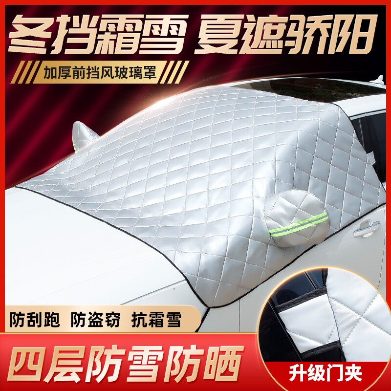 汽车遮雪挡遮阳挡车衣前挡半罩四季防霜防冻车衣半罩加厚罩防霜水