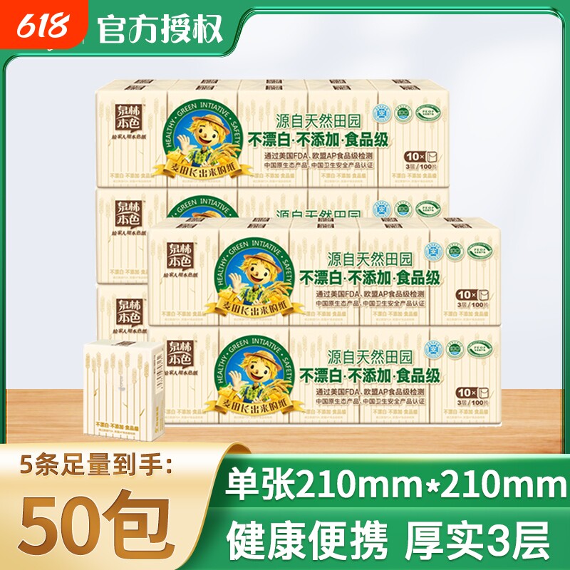 泉林本色手帕纸5条50包外出便携小包纸巾不漂白食品级手帕抽纸