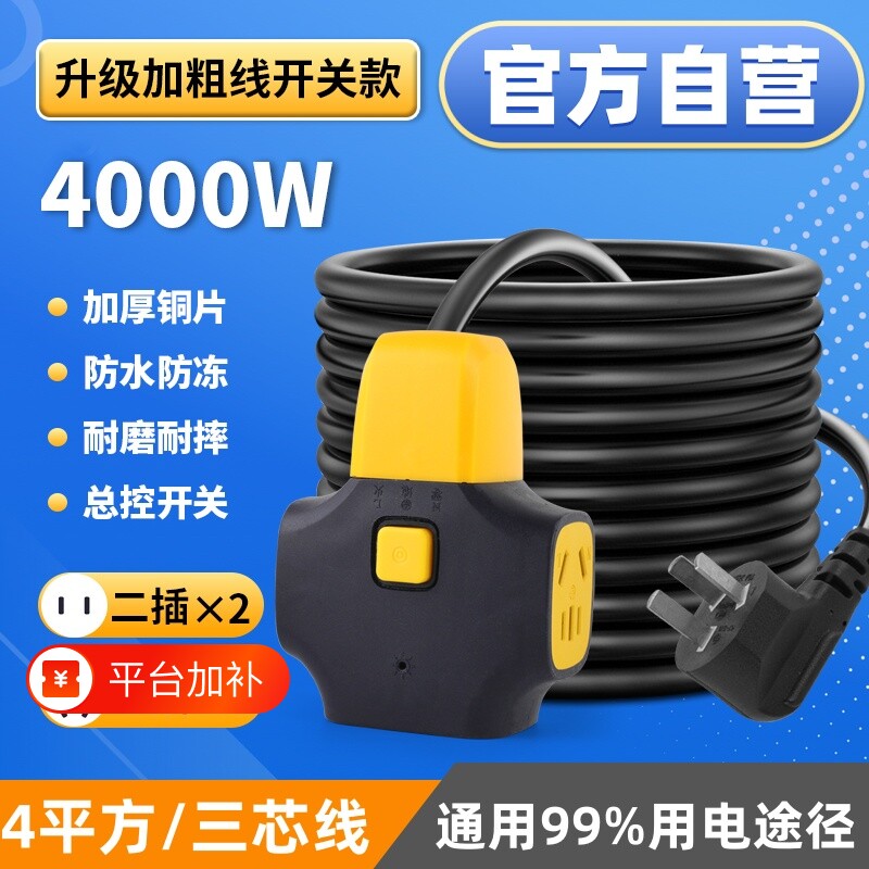 5米-100米加粗线4平方电动车充电线插座延长线地拖插线板4000W