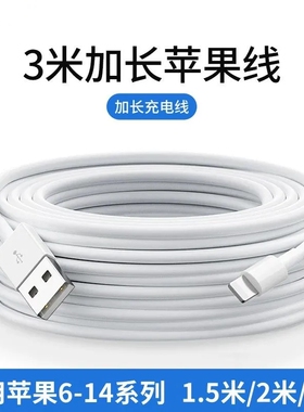 快冲冲适用苹果iPhone手机数据线2米3米加长USB快充线iPhone14pro/13/12/11充电线超长延长线6s/7p/xsmax器xr