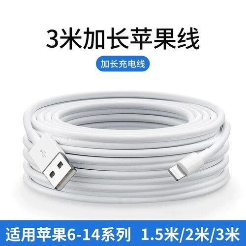 快冲冲适用苹果iPhone手机数据线2米3米加长USB快充线iPhone14pro/13/12/11充电线超长延长线6s/7p/xsmax器xr