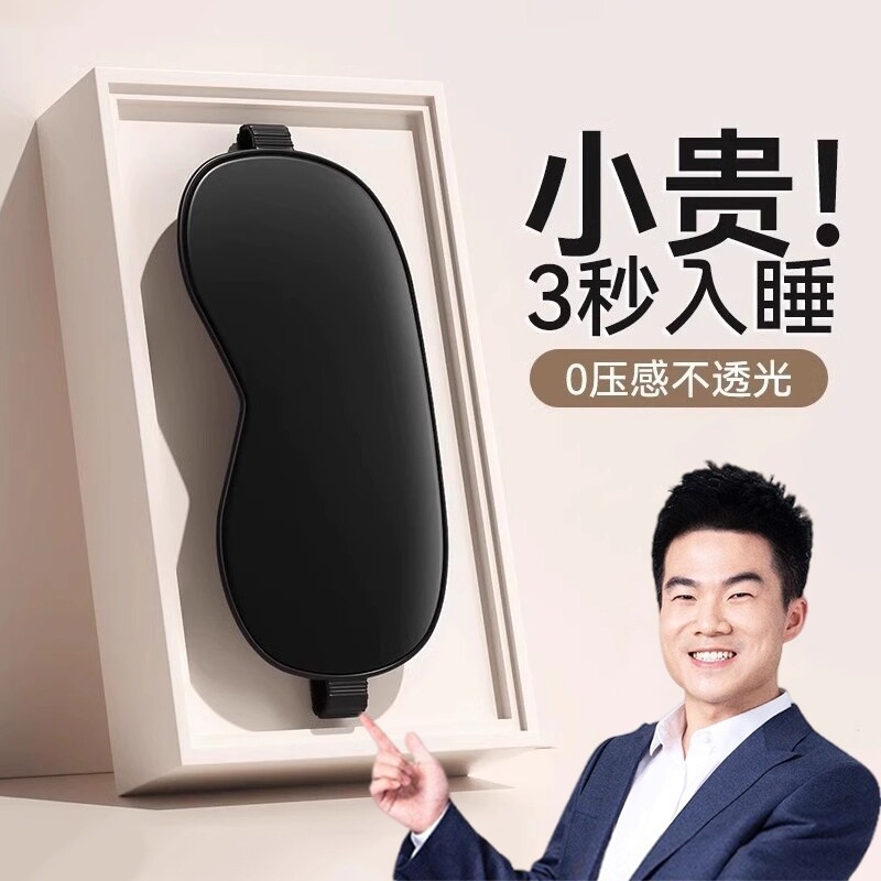 眼罩遮光睡眠冰丝睡觉神器夏季缓解眼睛疲劳男士女生冰敷冰袋热敷