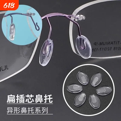 硅胶插入式鼻托卡口瓜子式鼻托叶鼻垫中空气囊鼻托眼镜配件椭圆形
