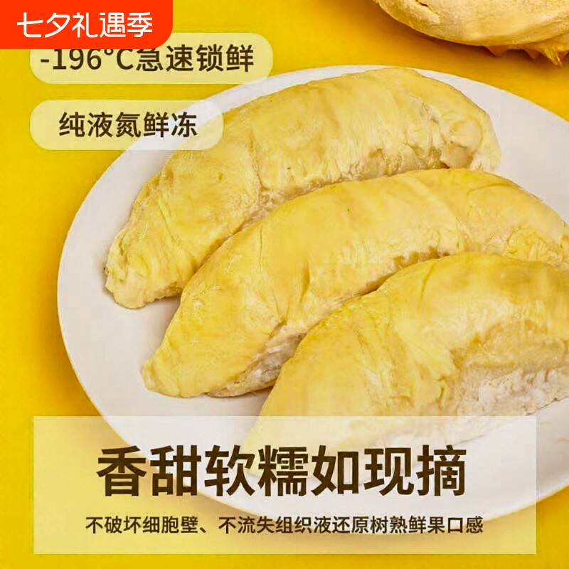 泰国冷冻榴莲果肉自然树熟零食儿童水果冷烤双吃液氮鲜果一斤现摘