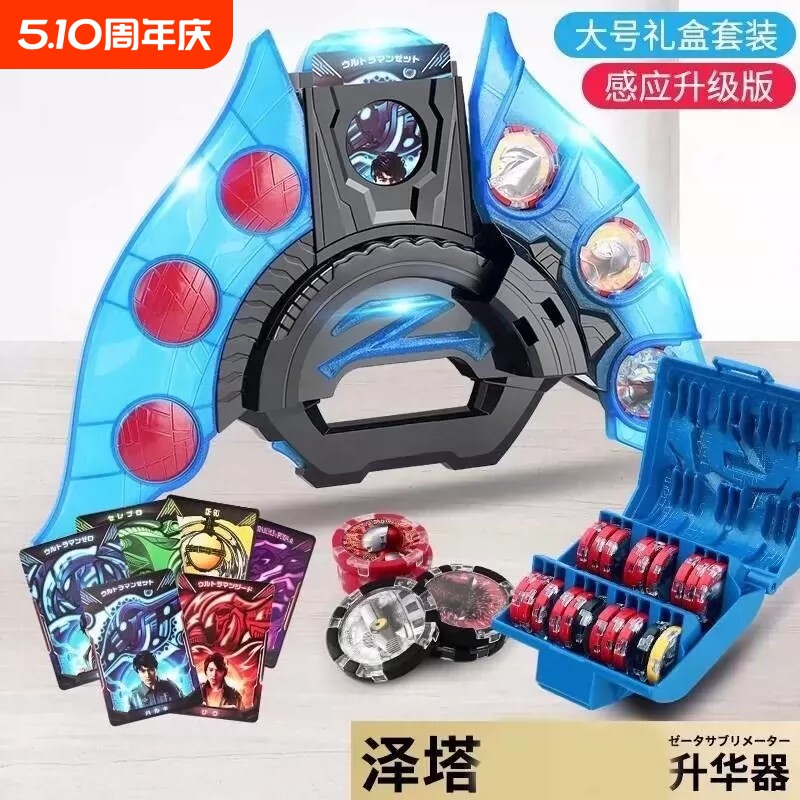 泽塔变身器升华器变身器男孩勋章贝利亚人偶软胶卡片黄昏枪弓套装