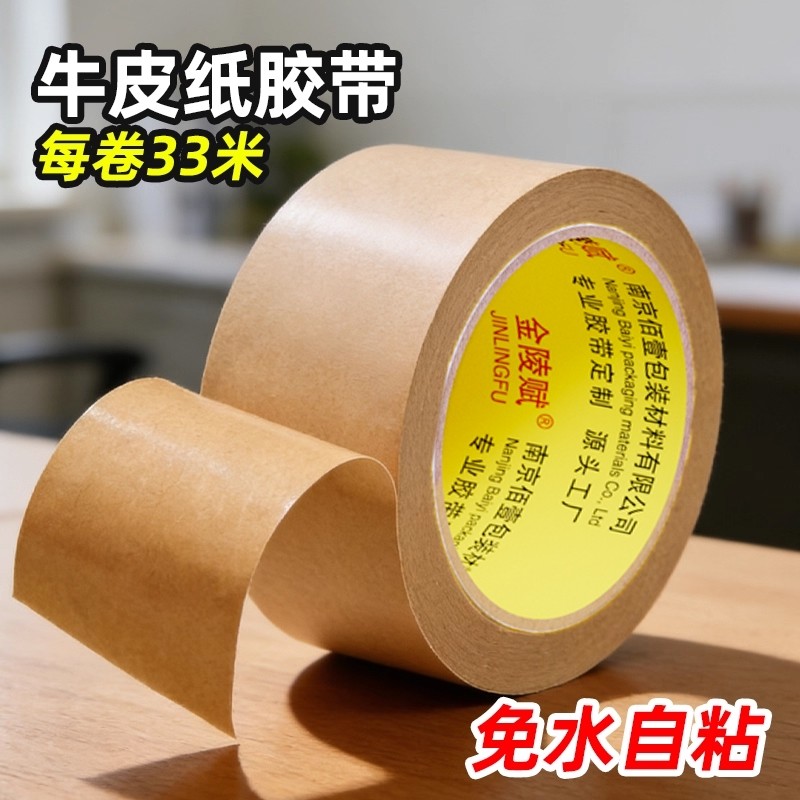 牛皮纸胶带免水强力高粘封箱打包专用黄色纸质胶布手撕大卷封口胶