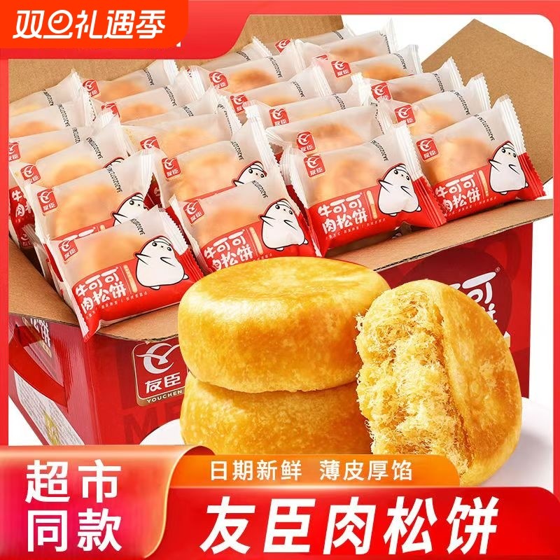 友臣肉松饼原味营养早餐蛋糕点充饥面包休闲代餐小零食茶点心