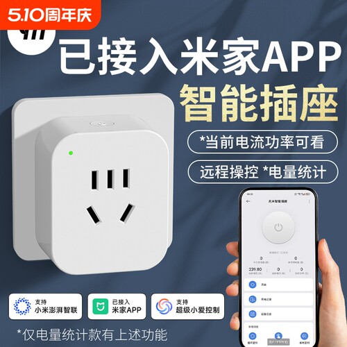 智能插座WIFI已接入米家APP远程遥控插排控制定时开关插头热水器