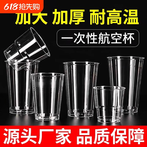 一次性航空杯加厚透明塑料杯