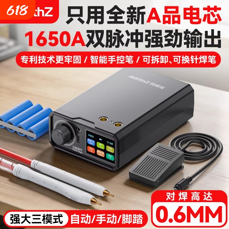 阿威兹UK3锂电池点焊机18650便携家用diy套件小型镍片碰电芯手持