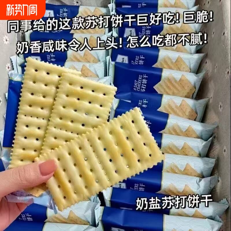 海盐苏打饼干海盐梳打饼干饱腹香脆办公室休闲零食