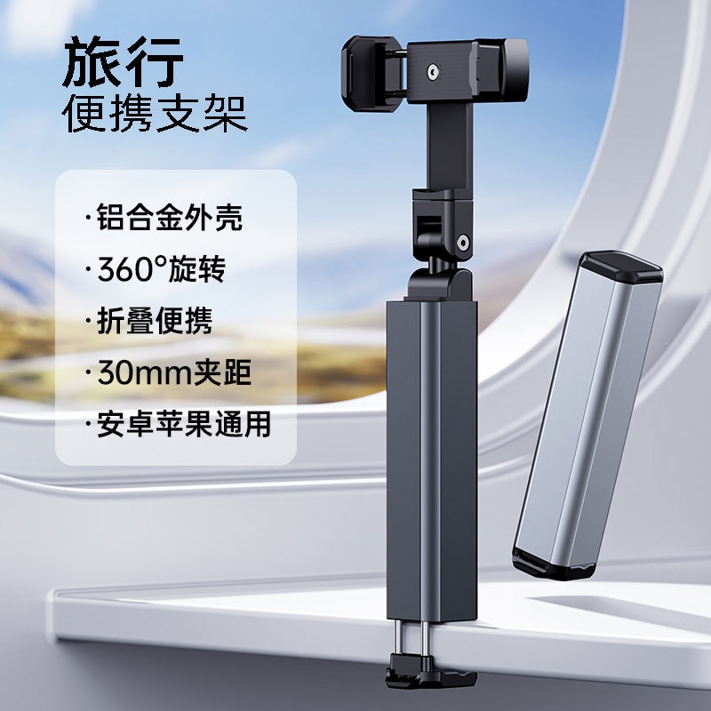 高铁飞机旅行手机支架随身便携式可360度旋转火车动车出差桌面固定神器迷你小巧拍摄折叠支撑架通用