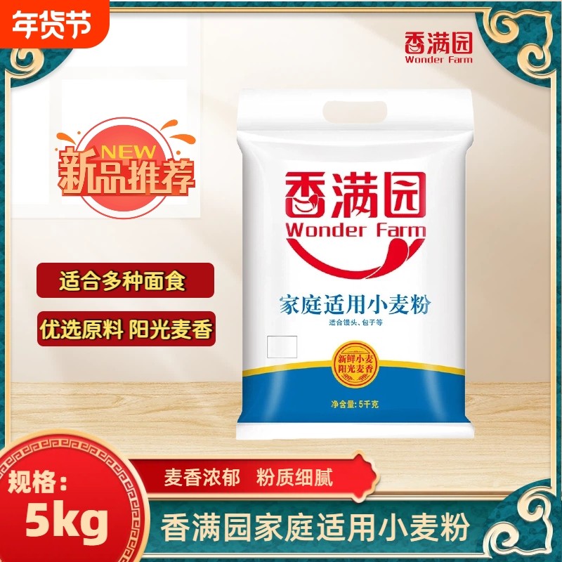 香满园家庭适用小麦粉5kg面粉适合多种面食家用首选麦香浓郁面条,粮油调味/速食/干货/烘焙,面粉/食用粉,淘宝优惠券,粉丝福利购,淘宝优惠卷