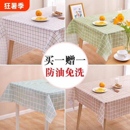 桌布免洗防水防油防污防滑茶几学生书桌垫耐高温耐磨格子餐桌布