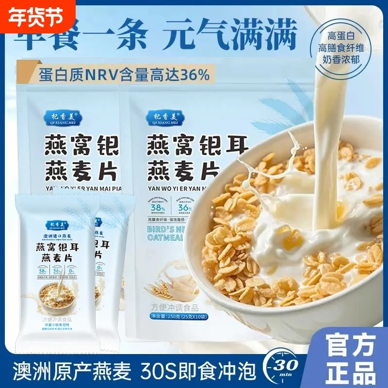 杞香美燕窝银耳燕麦片无蔗糖澳洲高钙早餐冲饮轻即食饱腹营养代餐,咖啡/麦片/冲饮,多谷物麦片,淘宝优惠券,粉丝福利购,淘宝优惠卷