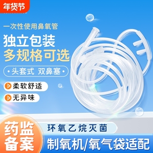 贝诺宁一次性使用无菌鼻氧管医用鼻吸氧管家用制氧机吸氧气管软管