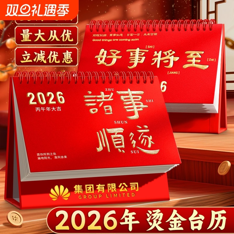 2026年新款台历马年日历办公用