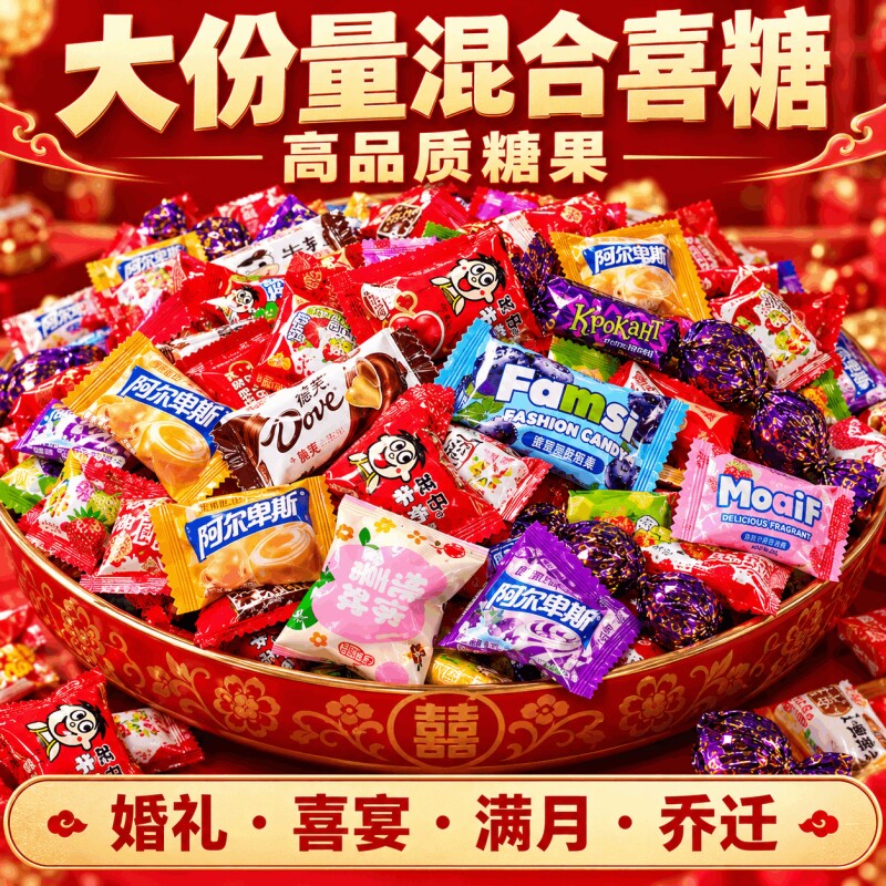 糖果零食批发高档混合装多口味过年货结婚喜糖满月宴乔迁宴席糖块